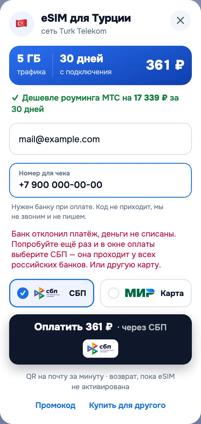 Сообщение в кассе: банк отклонил платёж, деньги не списаны, предложено выбрать СБП